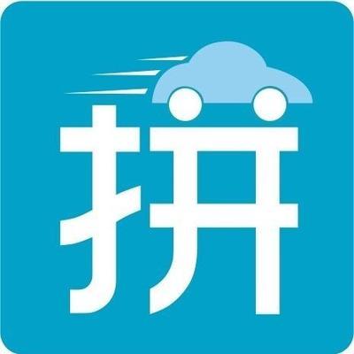 万人拼车