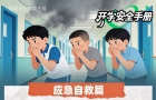 @城口师生家长｜要开学啦！20 条安全提示请查收