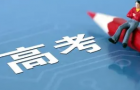 【晚8点红包】城友们，来说说你参加过高考么？是哪一年参加的呢？