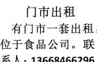 门市出租