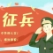 关于开展2026年军队院校招收普通高中毕业生政治考核工作的通知