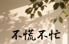 工作，我这有好耍，有前景，可赚钱的工作