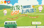城口县2026-2027年度大学生志愿服务西部计划志愿者招募考试公告