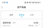 提现没到账