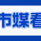 【央媒市媒看城口】人民网 | 城口县高楠镇：深耕基层智治新赛道 探索山区善治新路径