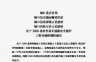 【路况提醒】关于X805北屏至岚天道路安全提升工程交通管制的通告