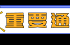 【城口教育】城口家长必看！2026义务教育入学报名15问，你关心的都在这
