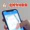诈骗“新剧本”已上线，城口酒店民宿从业人员请警惕！